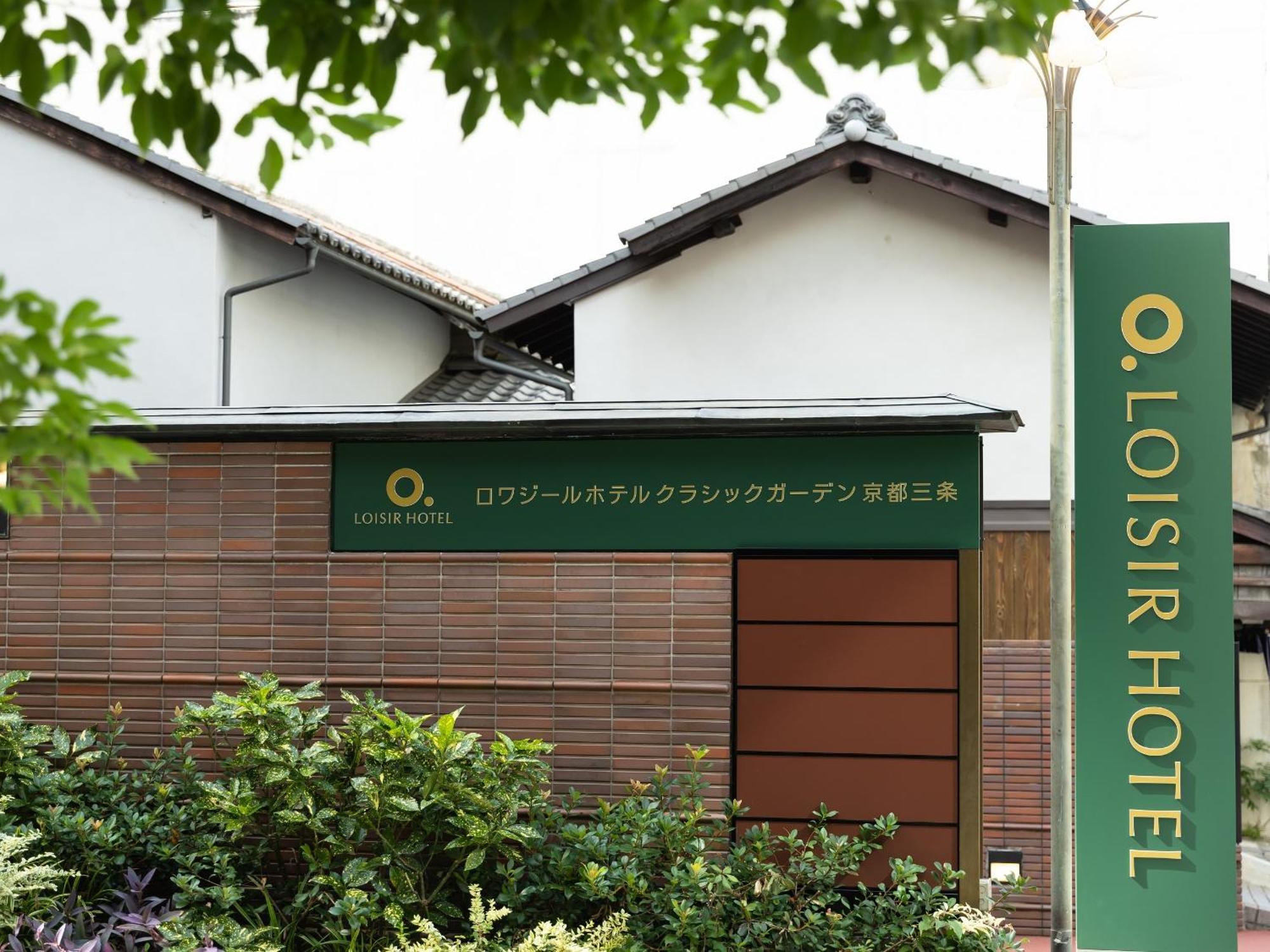 Loisir Hotel Classic Garden Kyoto Sanjo Екстериор снимка